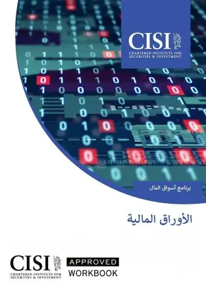 لوائح سوق المال السعودية – الوسطاء CME-3B (AR) Free Resource