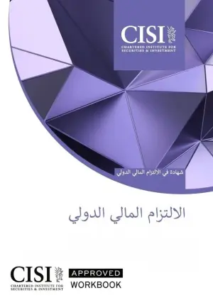 الالتزام المالي العالمي CME-2A (AR) Free Resource