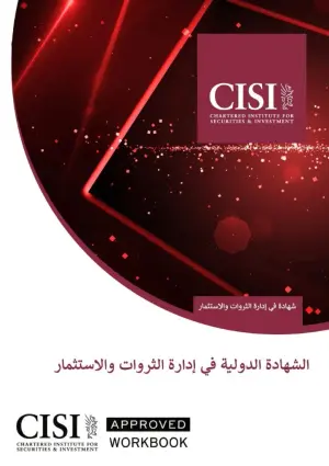CISI إدارة الثروات والاستثمار الدولية CME-4A (AR) Free Resource